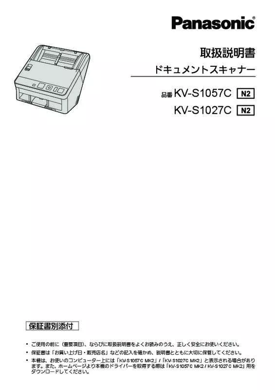 Mode d'emploi PANASONIC KV-S1057C-N2/KV-S1027C-N2