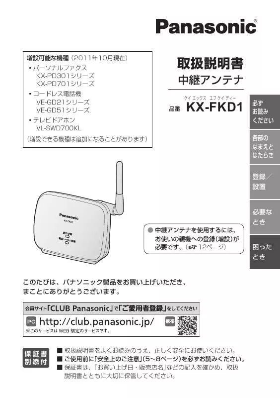 Mode d'emploi PANASONIC KX-FKD1