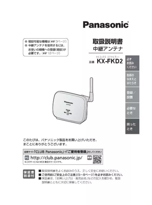 Mode d'emploi PANASONIC KX-FKD2