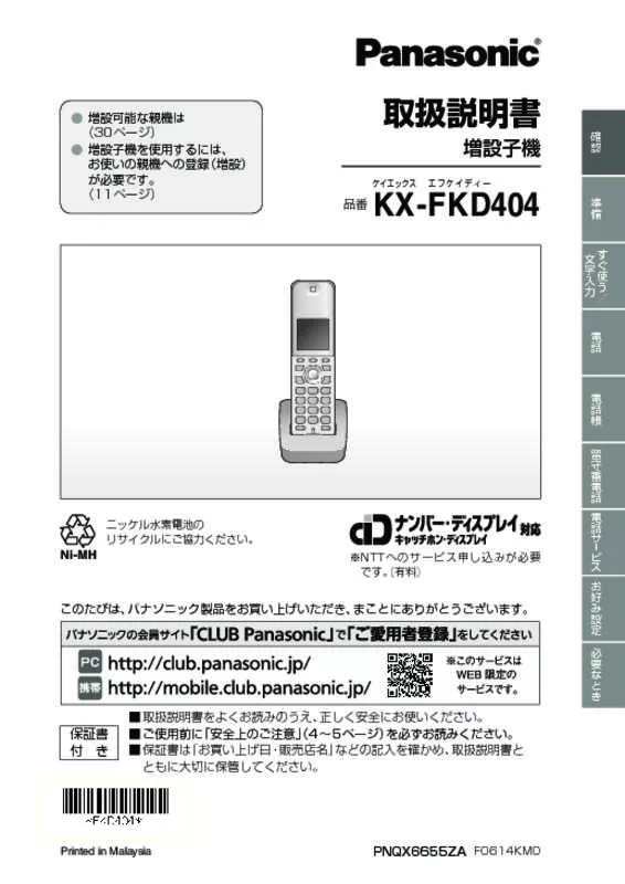 Mode d'emploi PANASONIC KX-FKD404