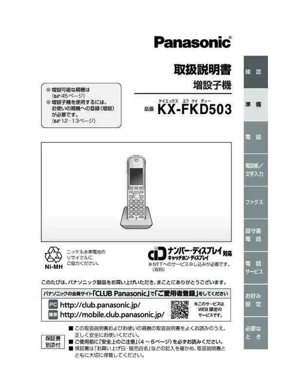 Mode d'emploi PANASONIC KX-FKD503