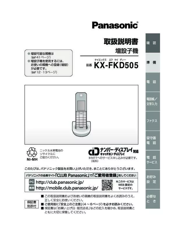 Mode d'emploi PANASONIC KX-FKD505