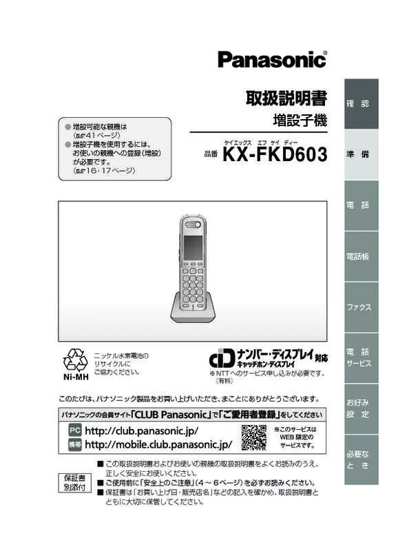 Mode d'emploi PANASONIC KX-FKD603