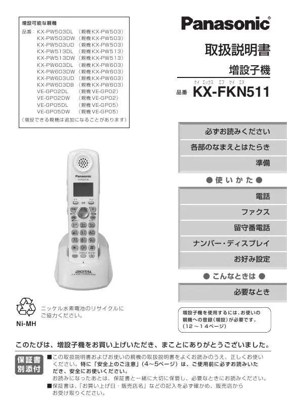 Mode d'emploi PANASONIC KX-FKN511