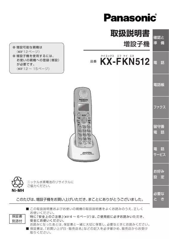 Mode d'emploi PANASONIC KX-FKN512