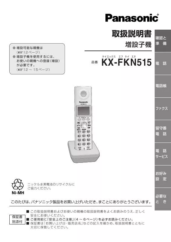 Mode d'emploi PANASONIC KX-FKN515