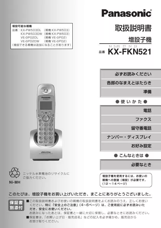 Mode d'emploi PANASONIC KX-FKN521