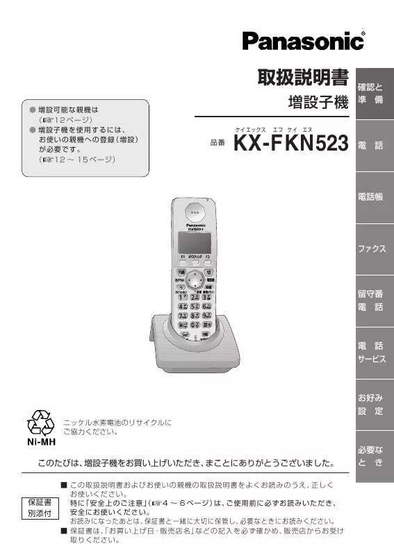Mode d'emploi PANASONIC KX-FKN523