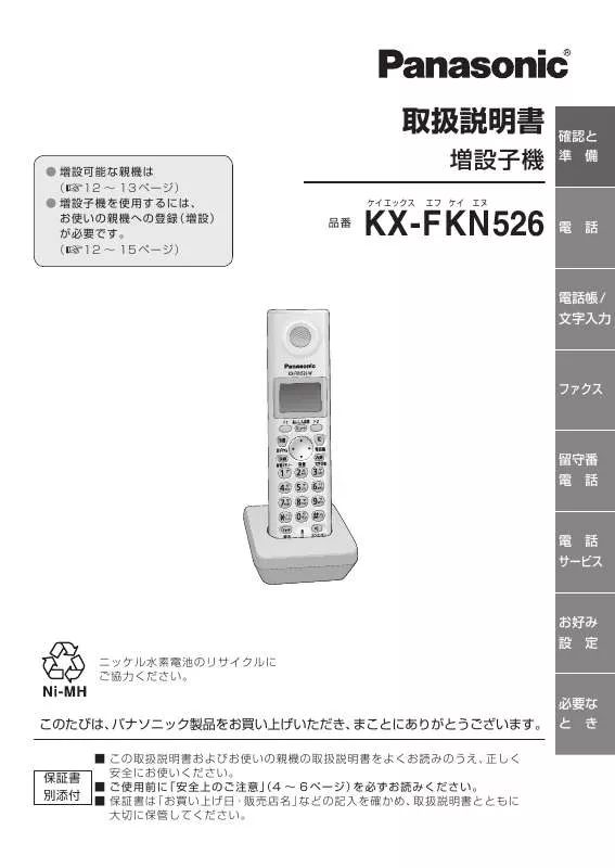 Mode d'emploi PANASONIC KX-FKN526