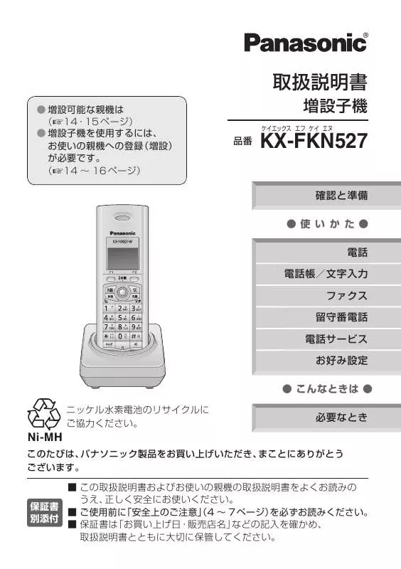 Mode d'emploi PANASONIC KX-FKN527