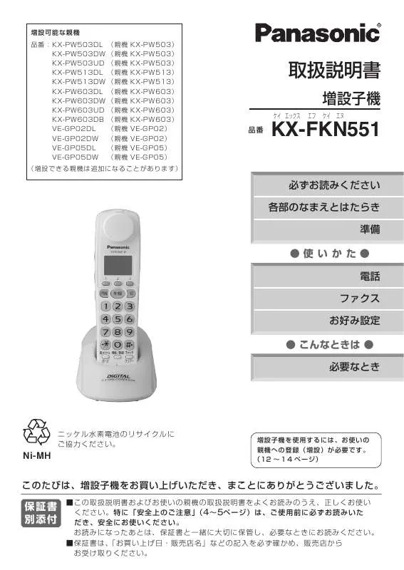 Mode d'emploi PANASONIC KX-FKN551