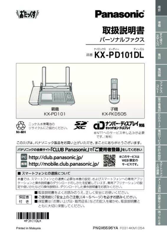 Mode d'emploi PANASONIC KX-PD101-W