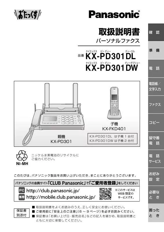 Mode d'emploi PANASONIC KX-PD301DL