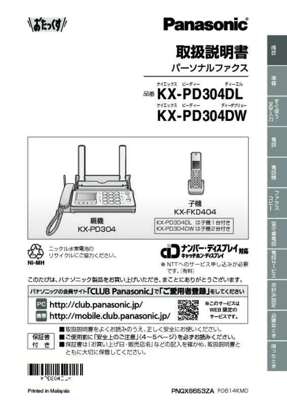 Mode d'emploi PANASONIC KX-PD304DL/DW?