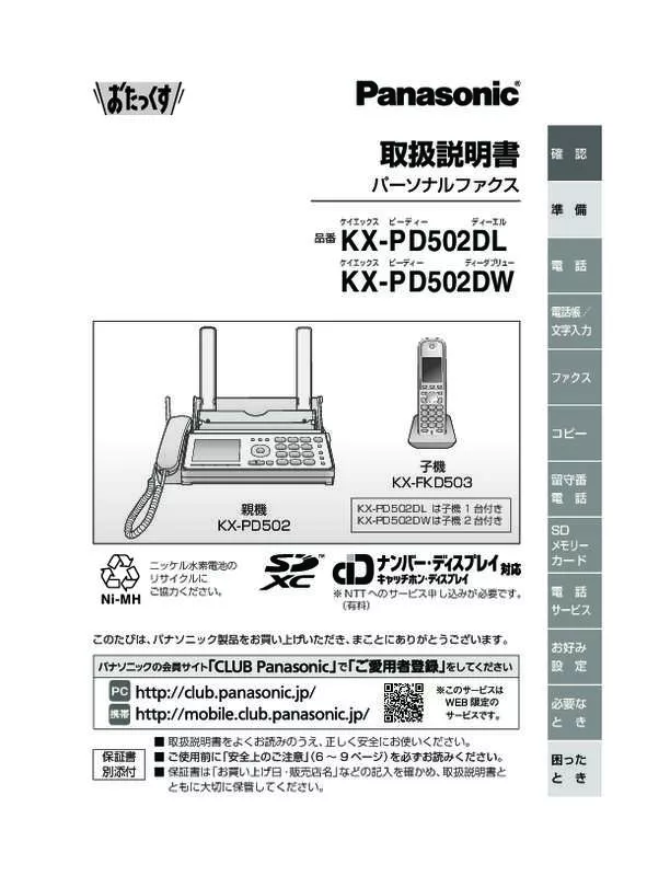 Mode d'emploi PANASONIC KX-PD502DL/502DW