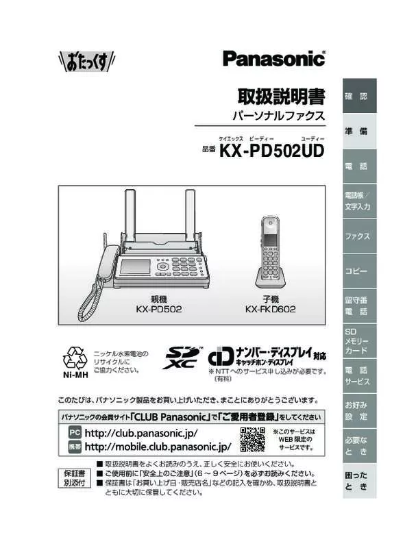 Mode d'emploi PANASONIC KX-PD502UD