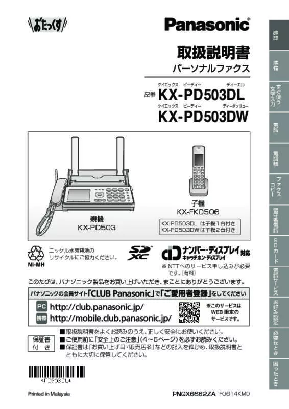 Mode d'emploi PANASONIC KX-PD503DL/DW?