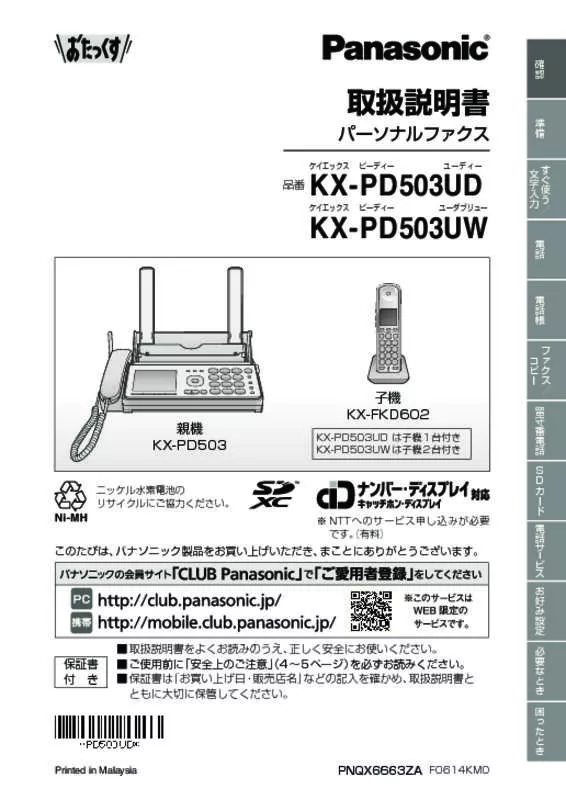 Mode d'emploi PANASONIC KX-PD503UD/UW?