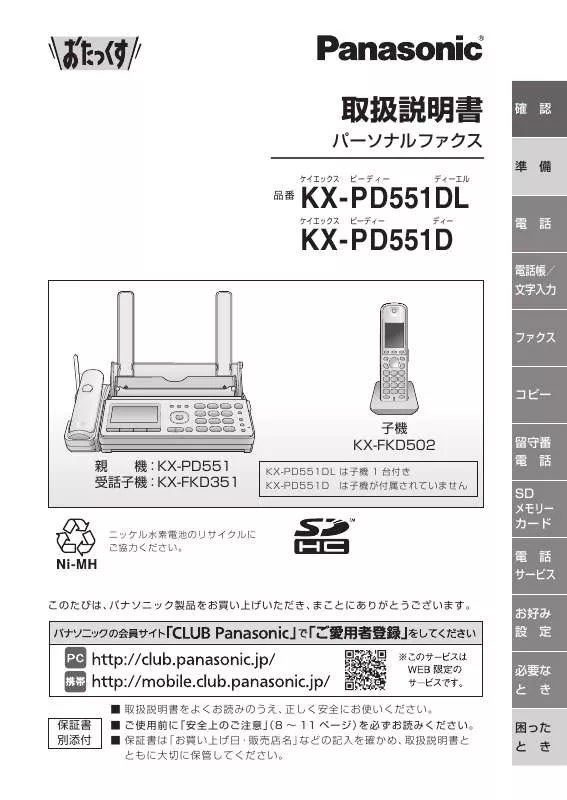 Mode d'emploi PANASONIC KX-PD551D
