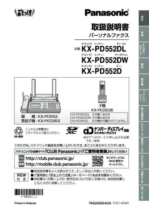 Mode d'emploi PANASONIC KX-PD552-H/552-W