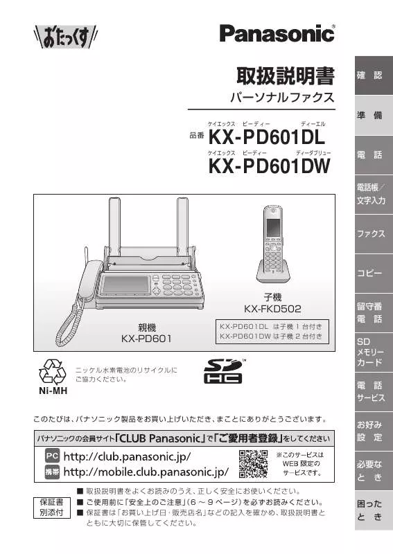 Mode d'emploi PANASONIC KX-PD601DW