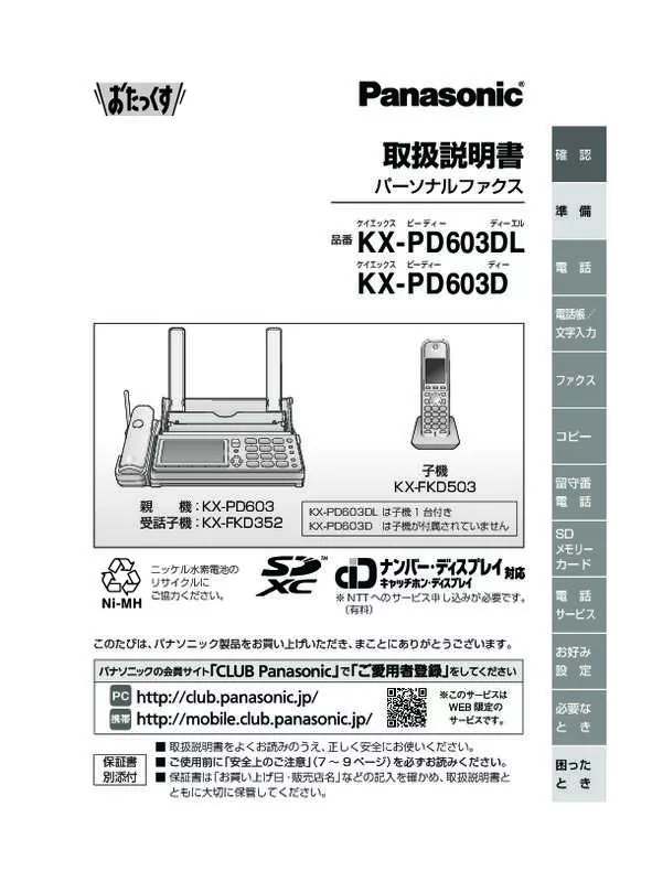 Mode d'emploi PANASONIC KX-PD603D