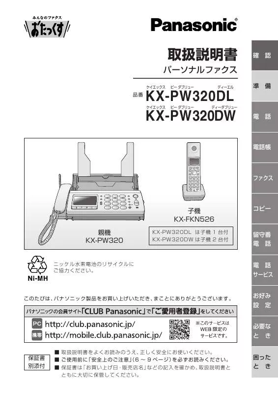 Mode d'emploi PANASONIC KX-PW320DL