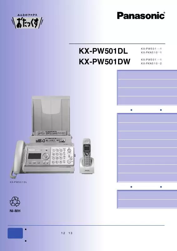 Mode d'emploi PANASONIC KX-PW501DL