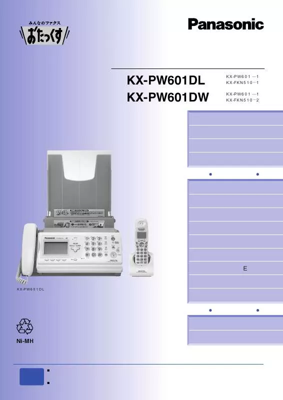 Mode d'emploi PANASONIC KX-PW601DL