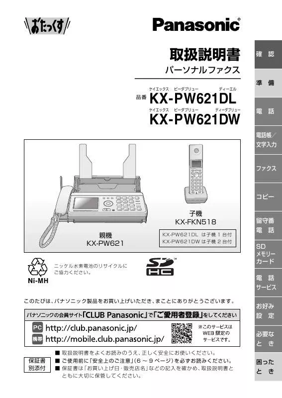 Mode d'emploi PANASONIC KX-PW621DL