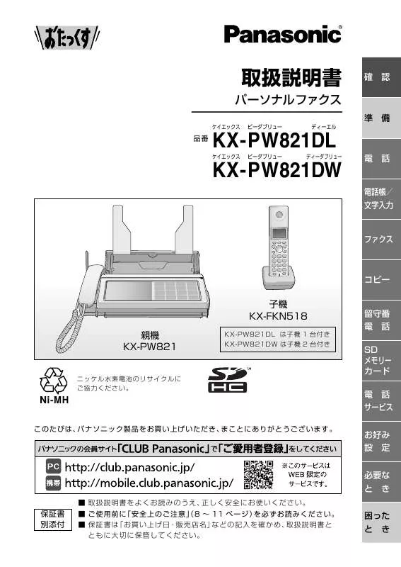 Mode d'emploi PANASONIC KX-PW821DL