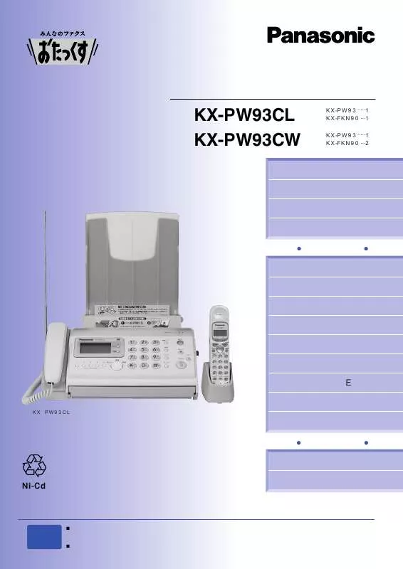 Mode d'emploi PANASONIC KX-PW93CL