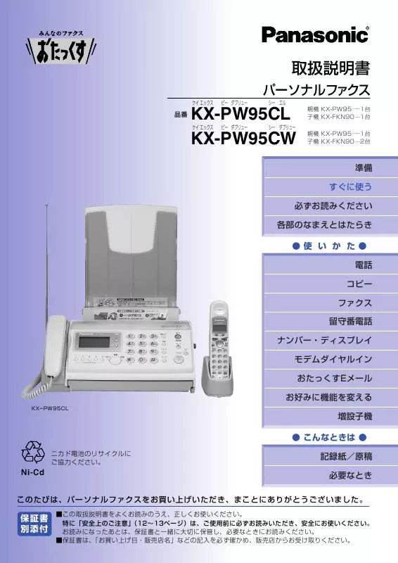 Mode d'emploi PANASONIC KX-PW95CL