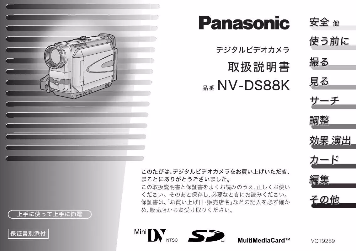 Mode d'emploi PANASONIC NV-DS88K