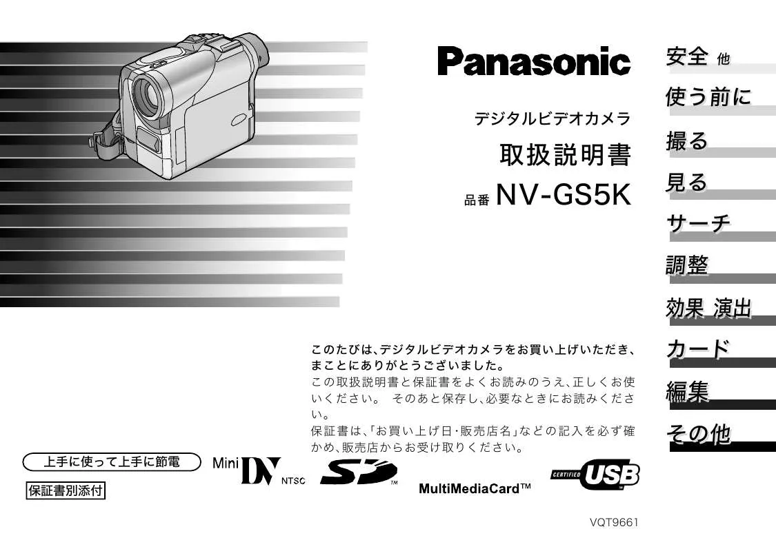 Mode d'emploi PANASONIC NV-GS5K