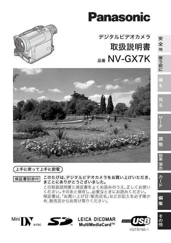 Mode d'emploi PANASONIC NV-GX7K