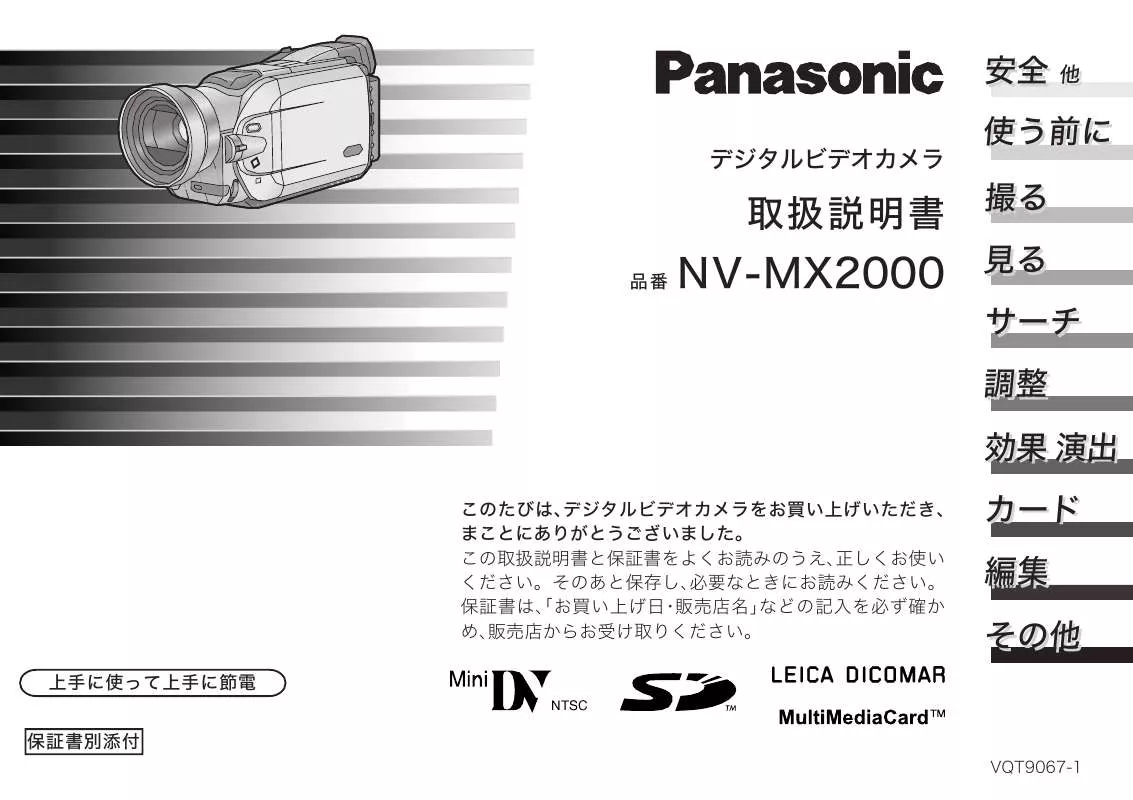 Mode d'emploi PANASONIC NV-MX2000