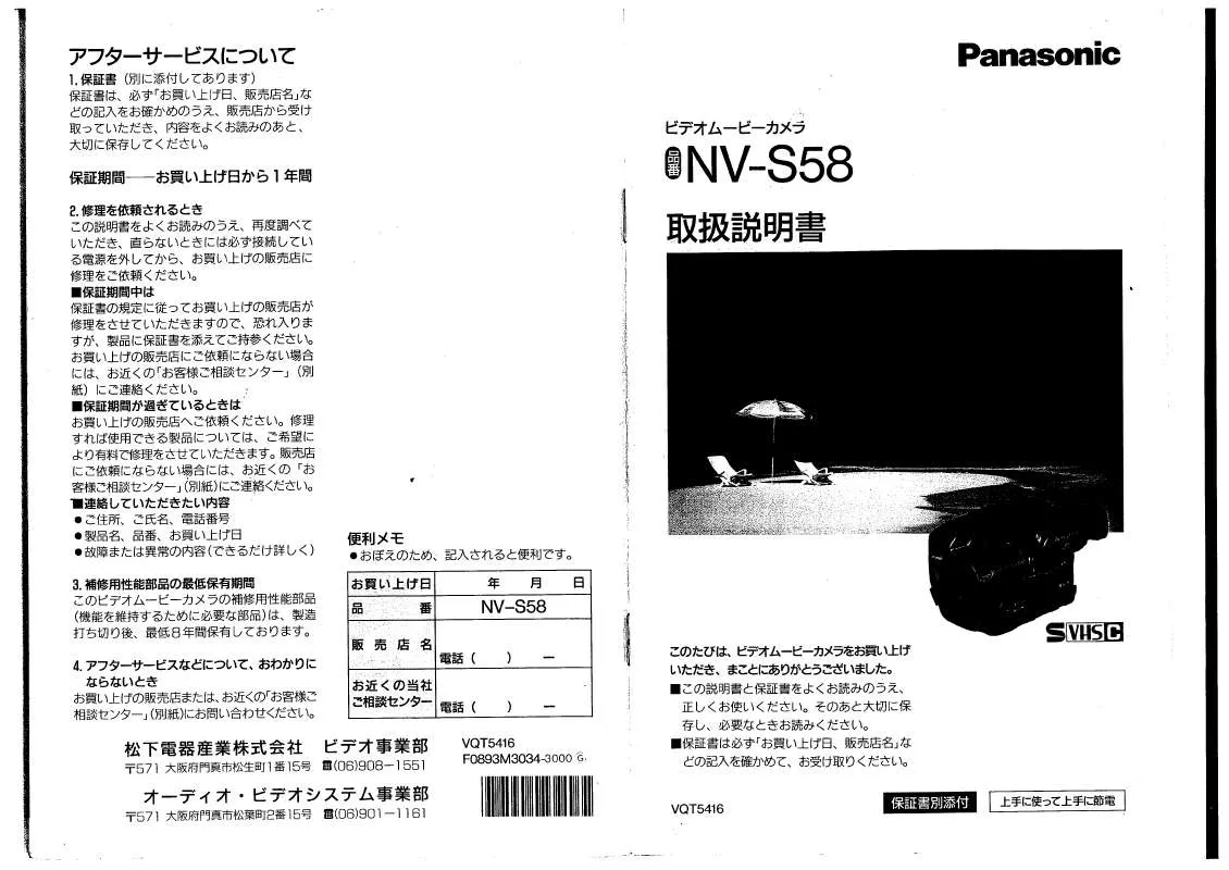 Mode d'emploi PANASONIC NV-S58
