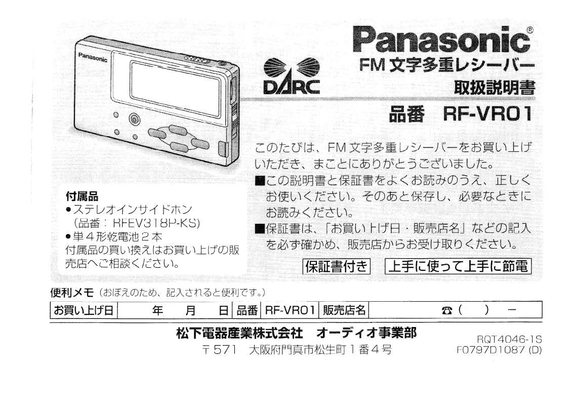 Mode d'emploi PANASONIC RF-VR01