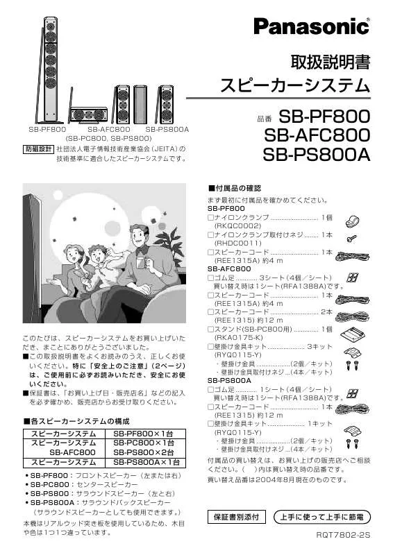 Mode d'emploi PANASONIC SB-PS800A