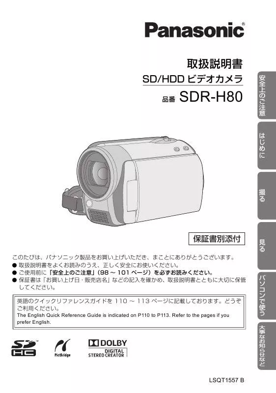 Mode d'emploi PANASONIC SDR-H80