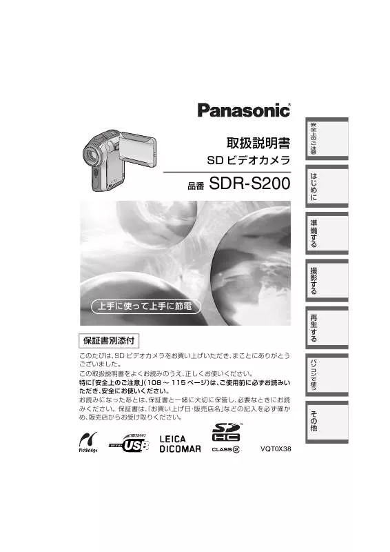 Mode d'emploi PANASONIC SDR-S200