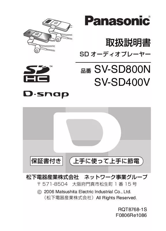 Mode d'emploi PANASONIC SV-SD400V/SD800N