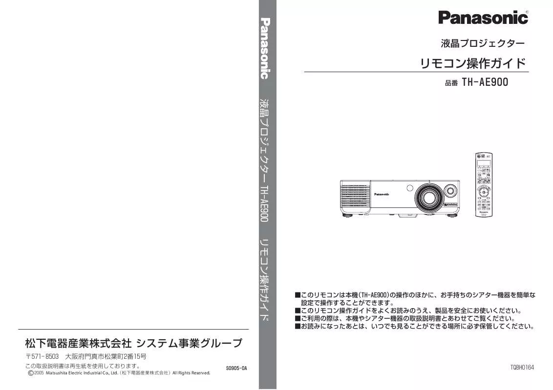 Mode d'emploi PANASONIC TH-AE900 リモコン操作ガイド
