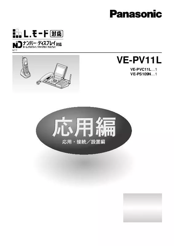 Mode d'emploi PANASONIC VE-PV11L(応用編)