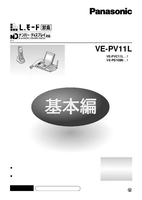 Mode d'emploi PANASONIC VE-PV11L(基本編)
