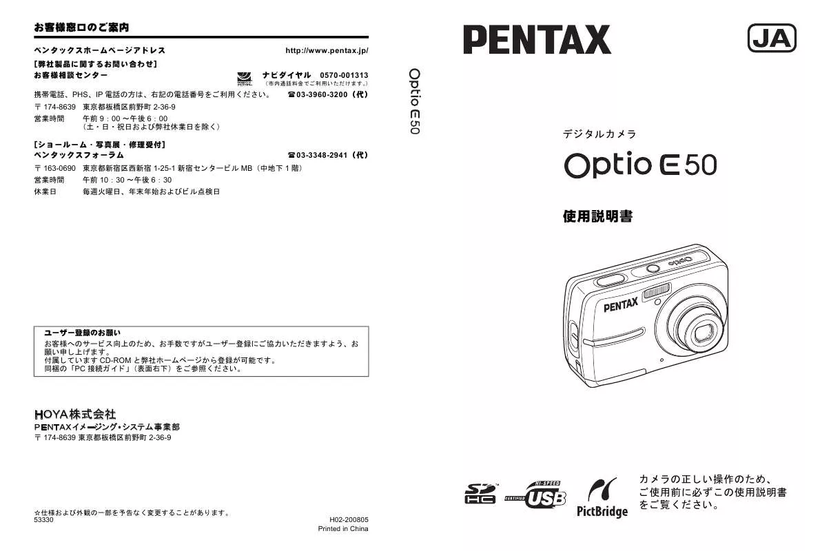 Mode d'emploi PENTAX OPTIO E50