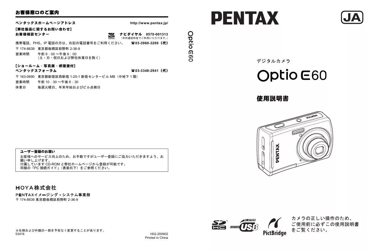 Mode d'emploi PENTAX OPTIO E60