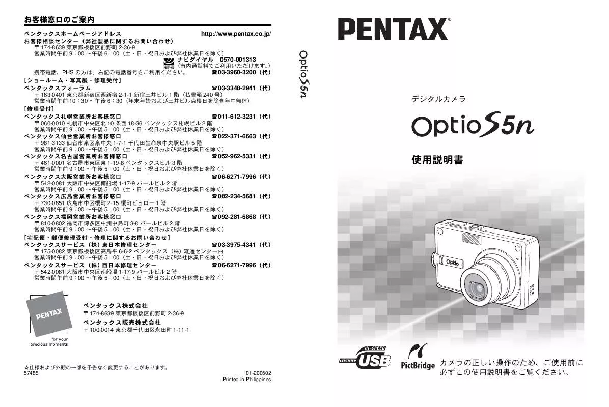 Mode d'emploi PENTAX OPTIO S5N