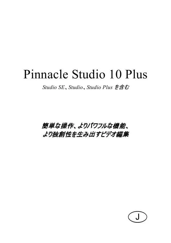 Mode d'emploi PINNACLE STUDIO 10